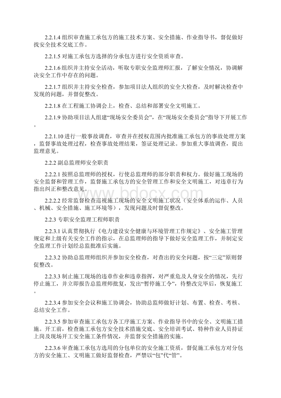 110kV大有变电站工程安全管理监理制度1Word格式文档下载.docx_第3页