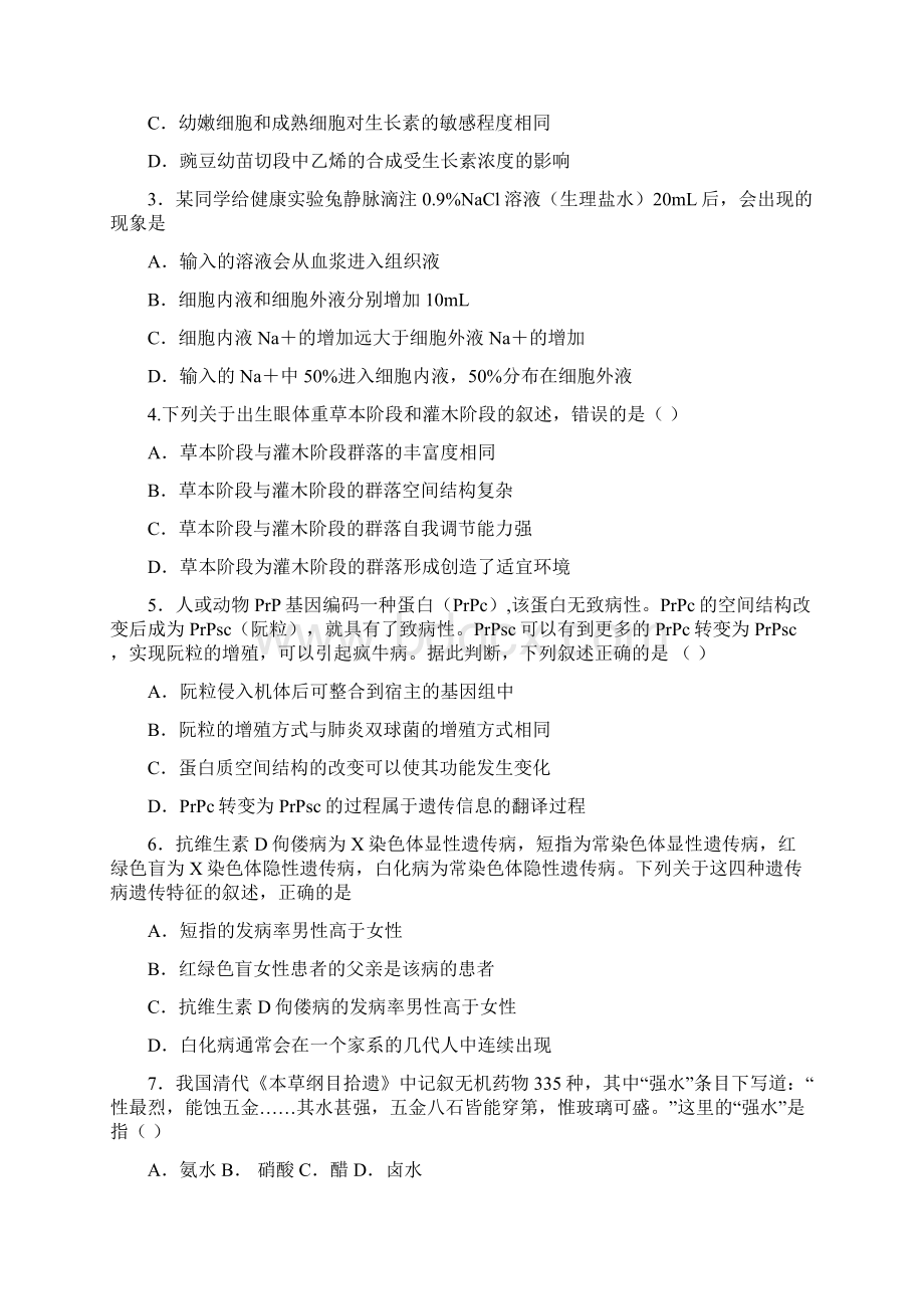 普通高等学校招生统一考试新课标I理综.docx_第2页