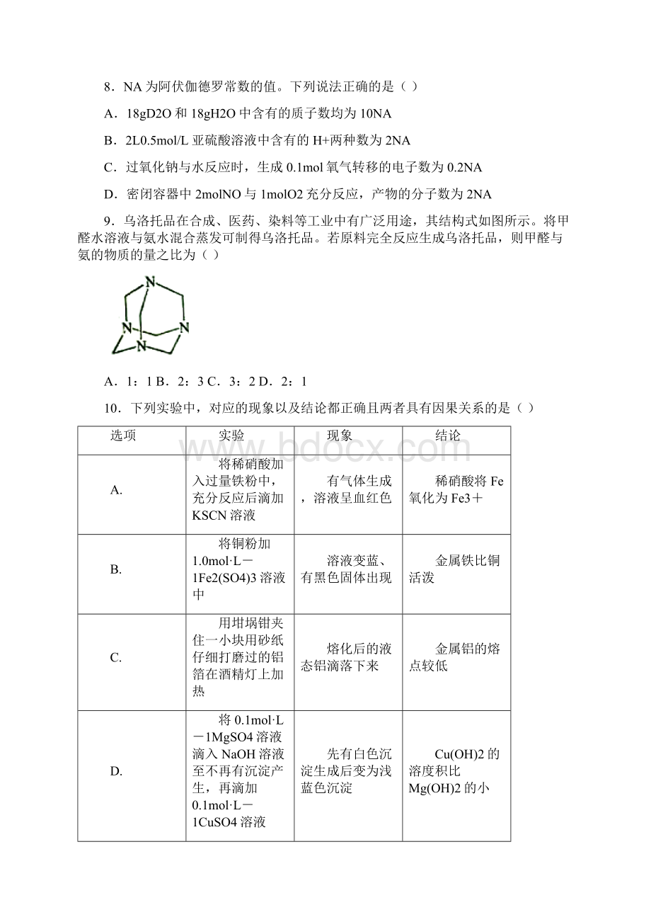 普通高等学校招生统一考试新课标I理综.docx_第3页