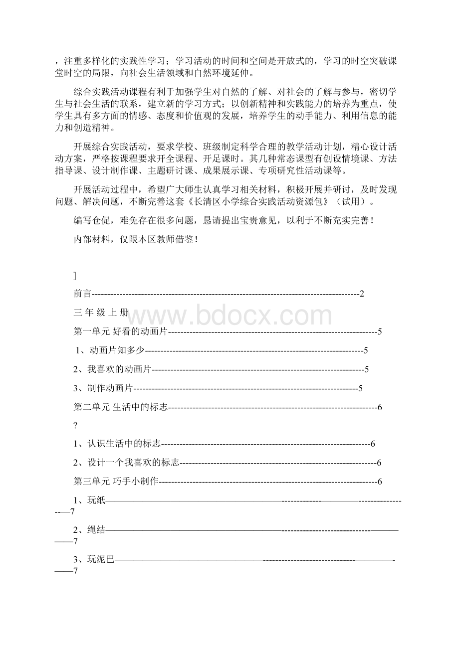 小学综合实践活动资源包36年级Word格式.docx_第2页