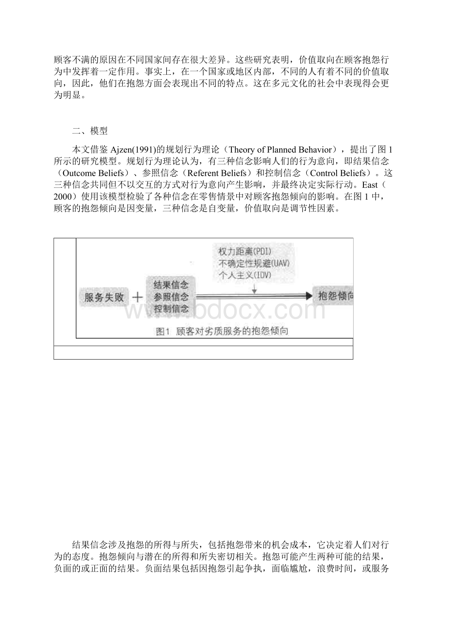 价值取向对服务业顾客抱怨倾向的影响文档格式.docx_第3页