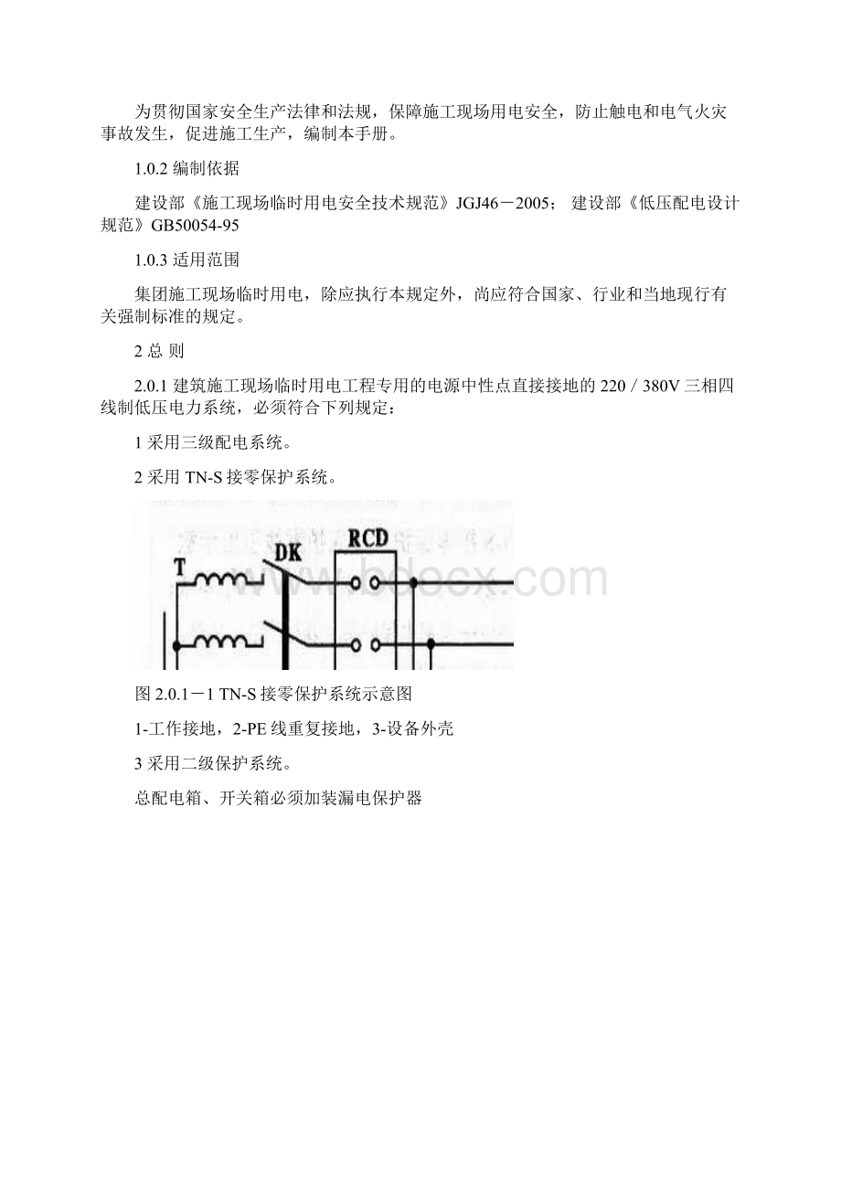 施工用电安全手册 精品Word文档格式.docx_第3页