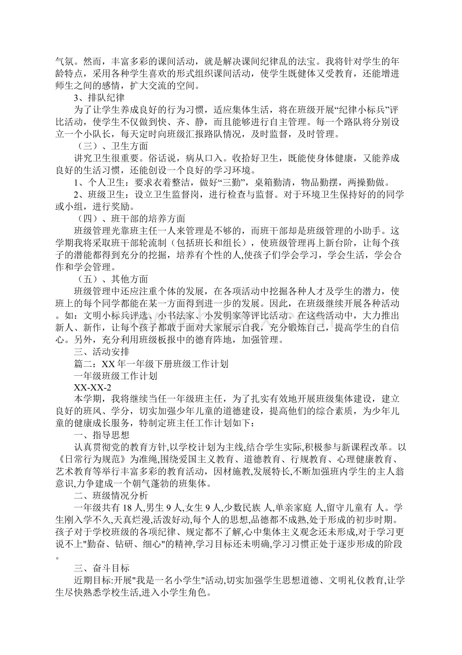 一年级下学期班级工作计划.docx_第2页