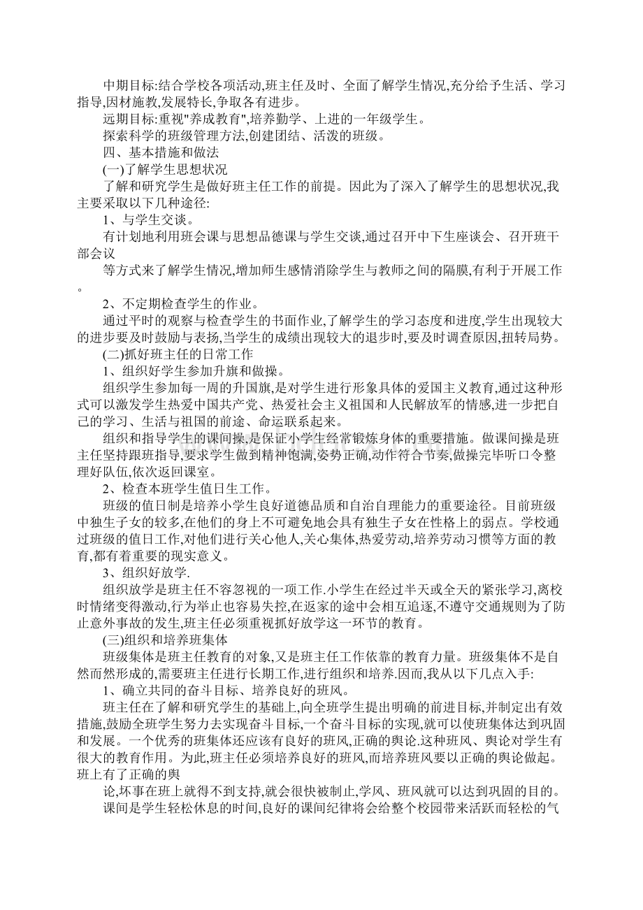 一年级下学期班级工作计划.docx_第3页