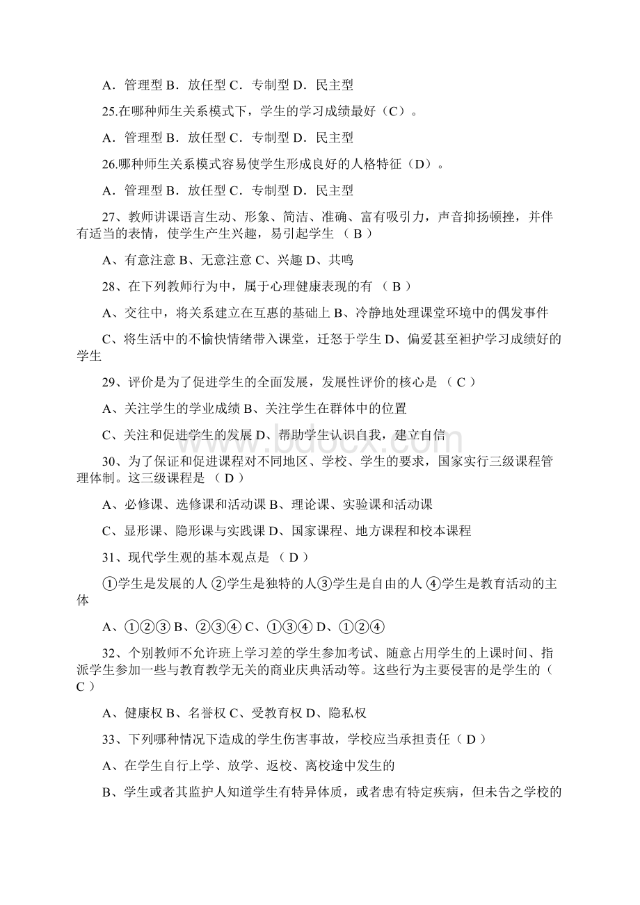 四川教师公招考试单选试题及答案1763题.docx_第3页