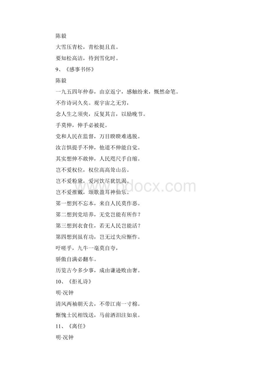 反腐倡廉诗歌文档格式.docx_第3页