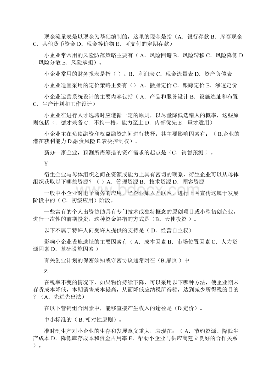 小企业管理综合练习题1.docx_第3页