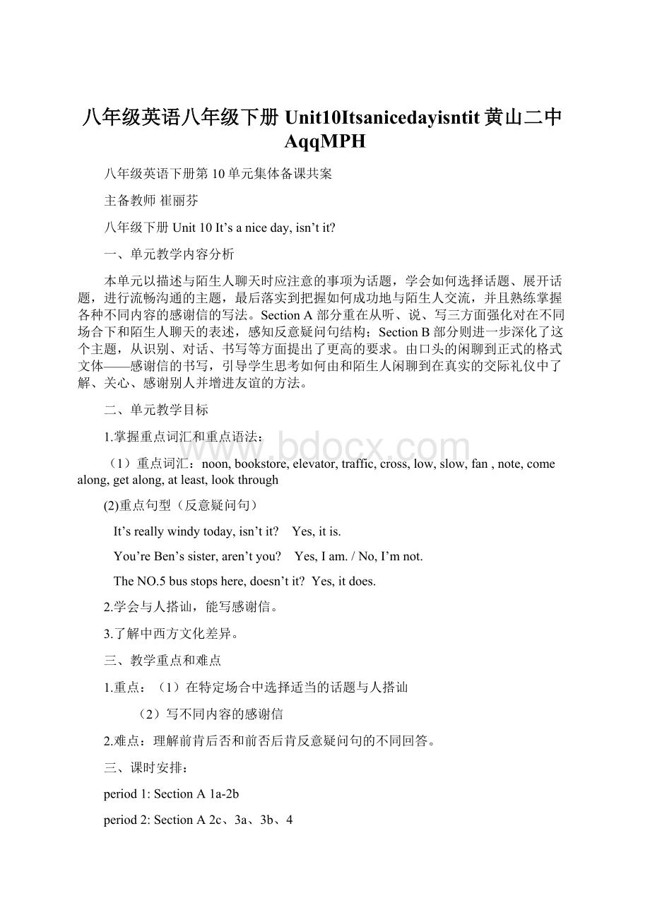 八年级英语八年级下册Unit10Itsanicedayisntit黄山二中AqqMPH.docx_第1页