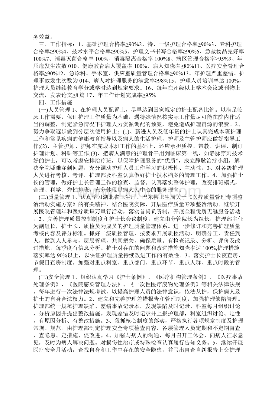 养老院护理部工作计划优质范例.docx_第3页