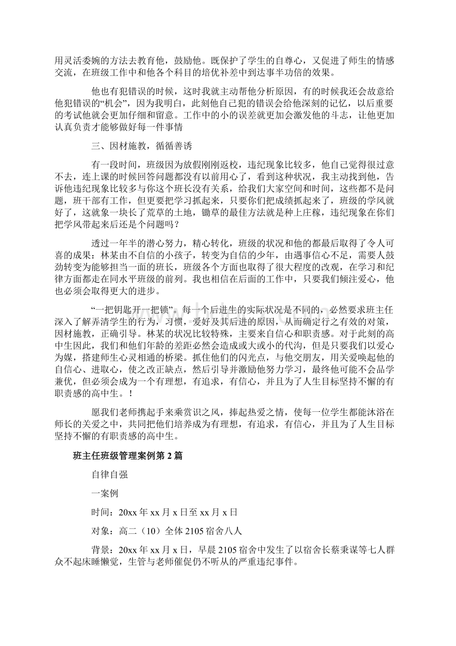 班主任班级管理案例4篇.docx_第2页