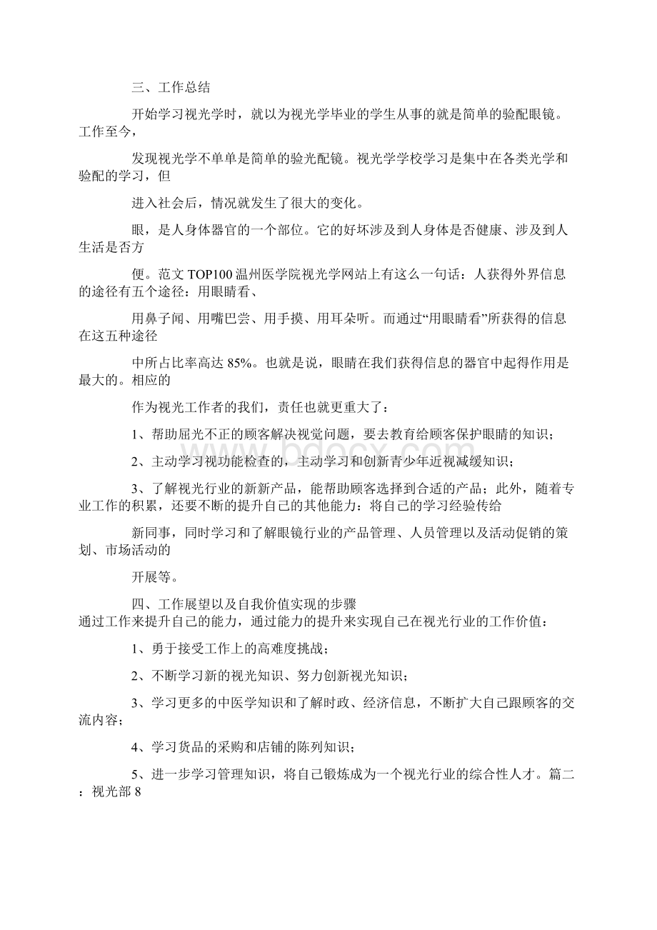 视光部工作总结.docx_第2页