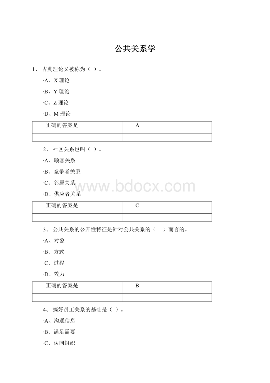 公共关系学Word下载.docx_第1页