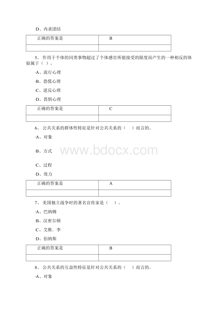 公共关系学Word下载.docx_第2页