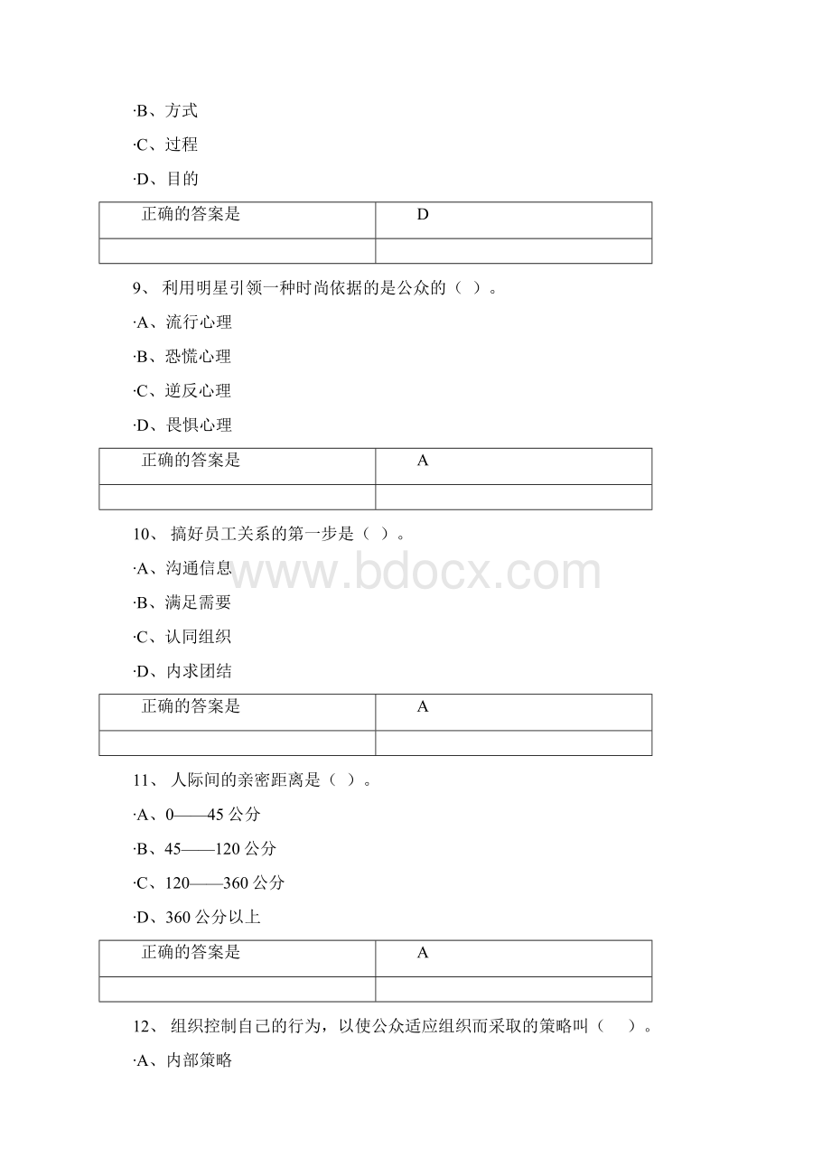 公共关系学Word下载.docx_第3页