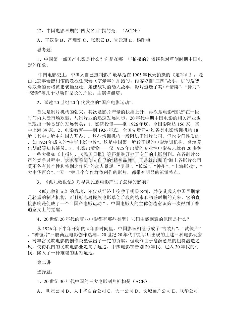 《中国电影史》练习题答案精编版.docx_第2页
