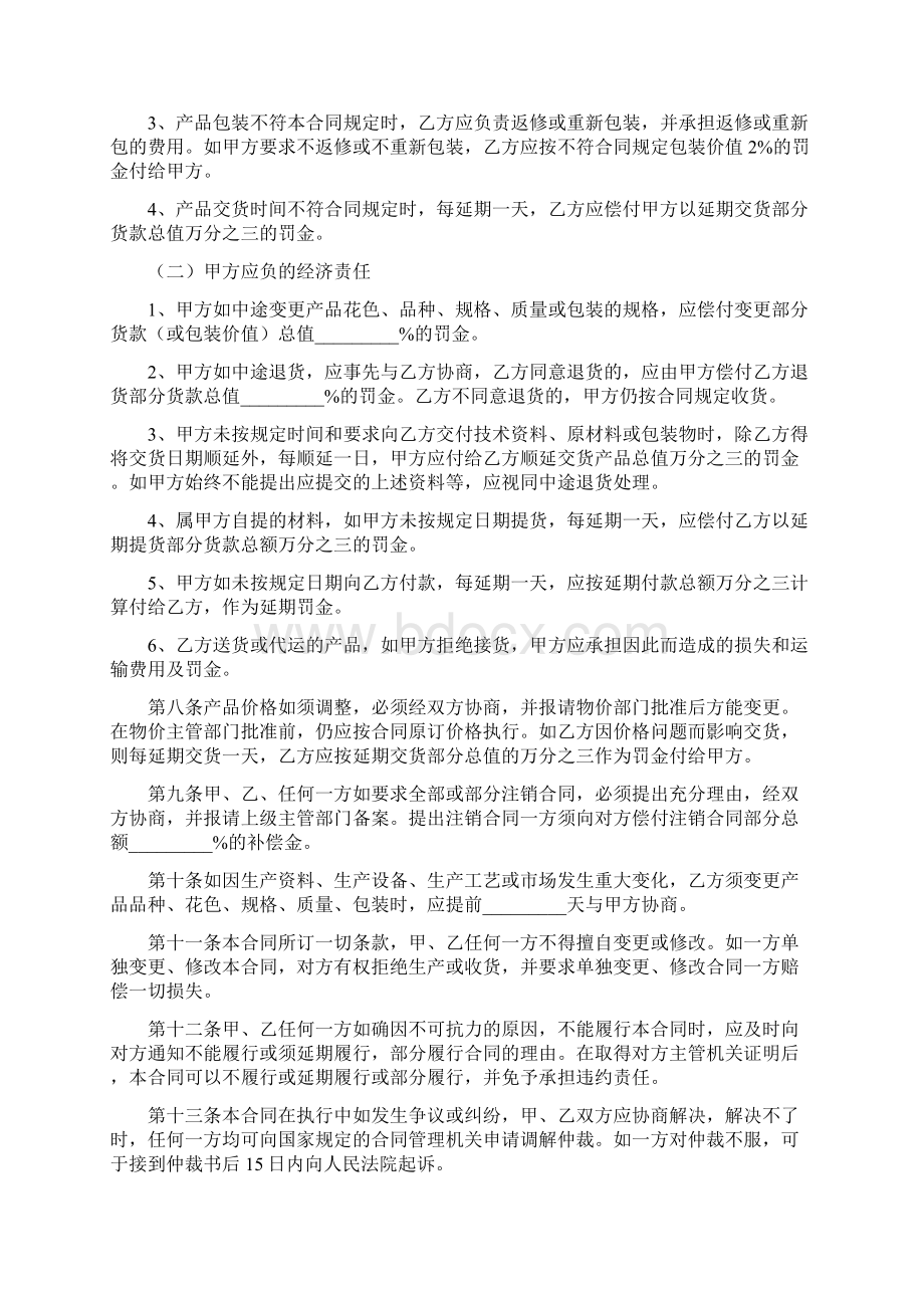 建筑材料采购合同范本建筑材料采购合同模板Word文件下载.docx_第2页