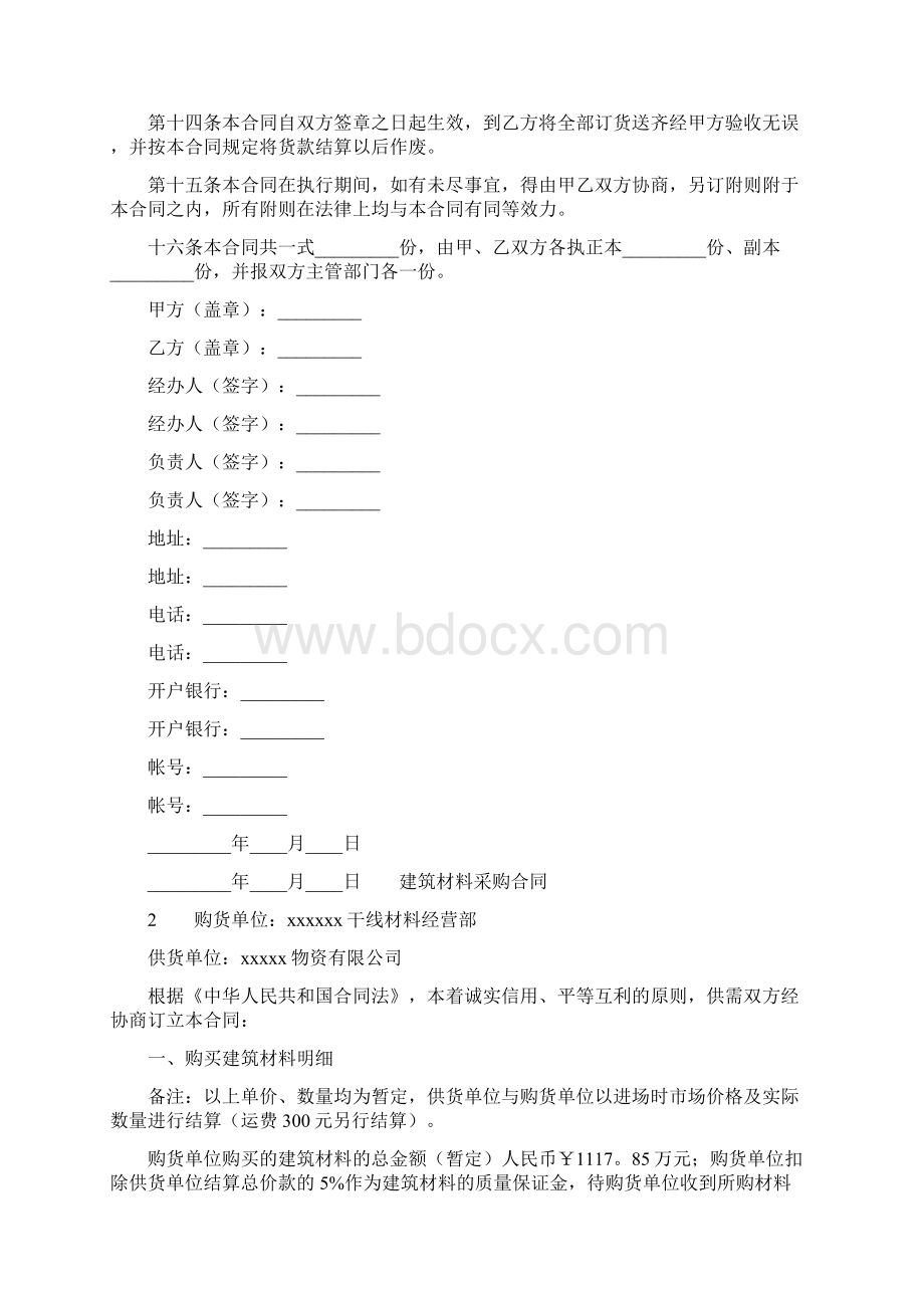 建筑材料采购合同范本建筑材料采购合同模板Word文件下载.docx_第3页