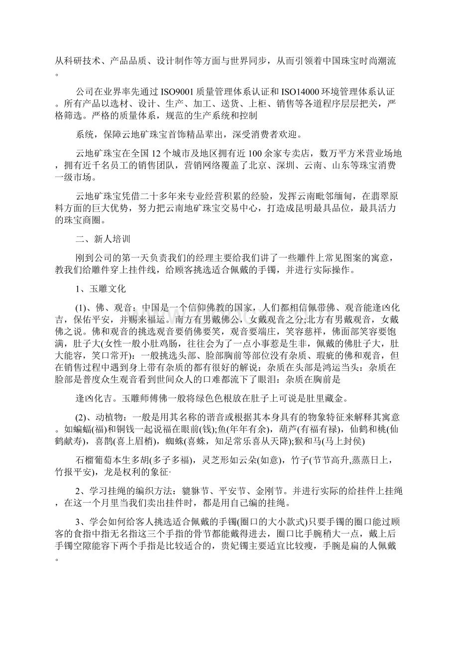 珠宝销售述职报告.docx_第2页