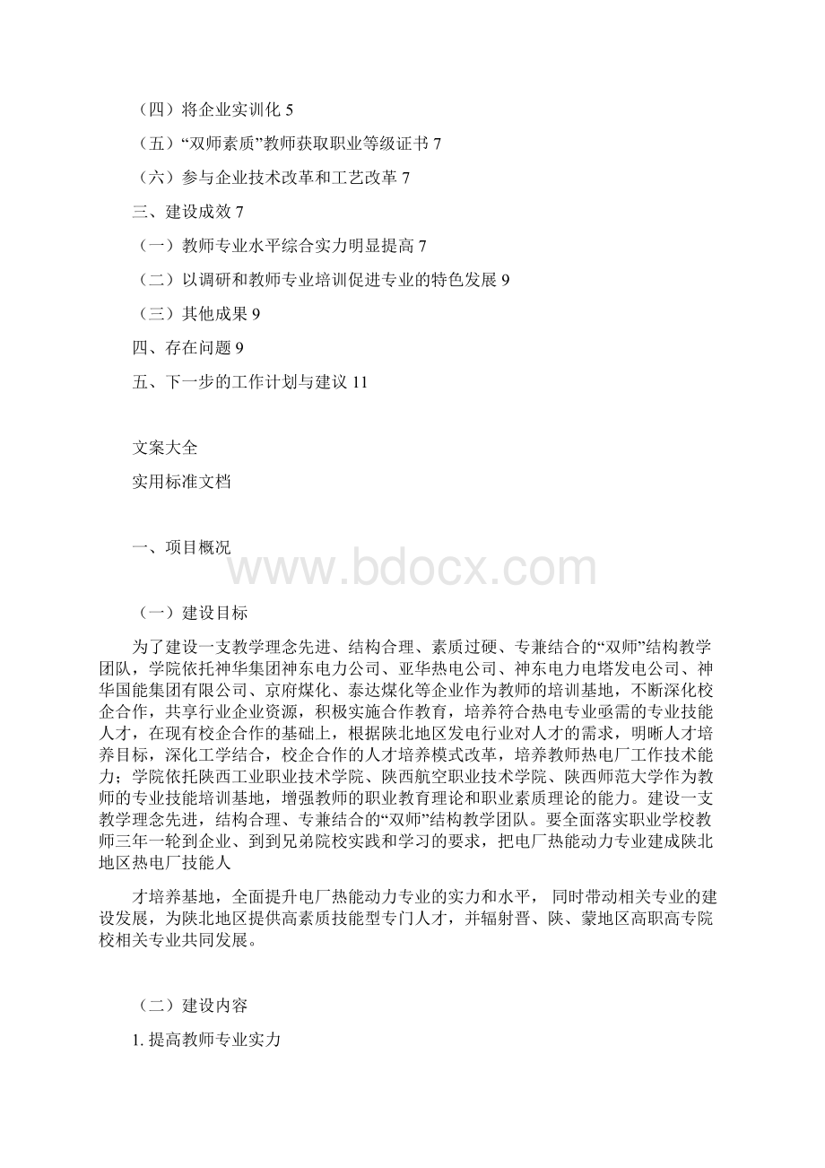 教师到企业实习报告材料Word文件下载.docx_第2页