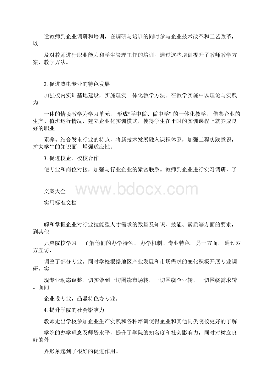 教师到企业实习报告材料Word文件下载.docx_第3页