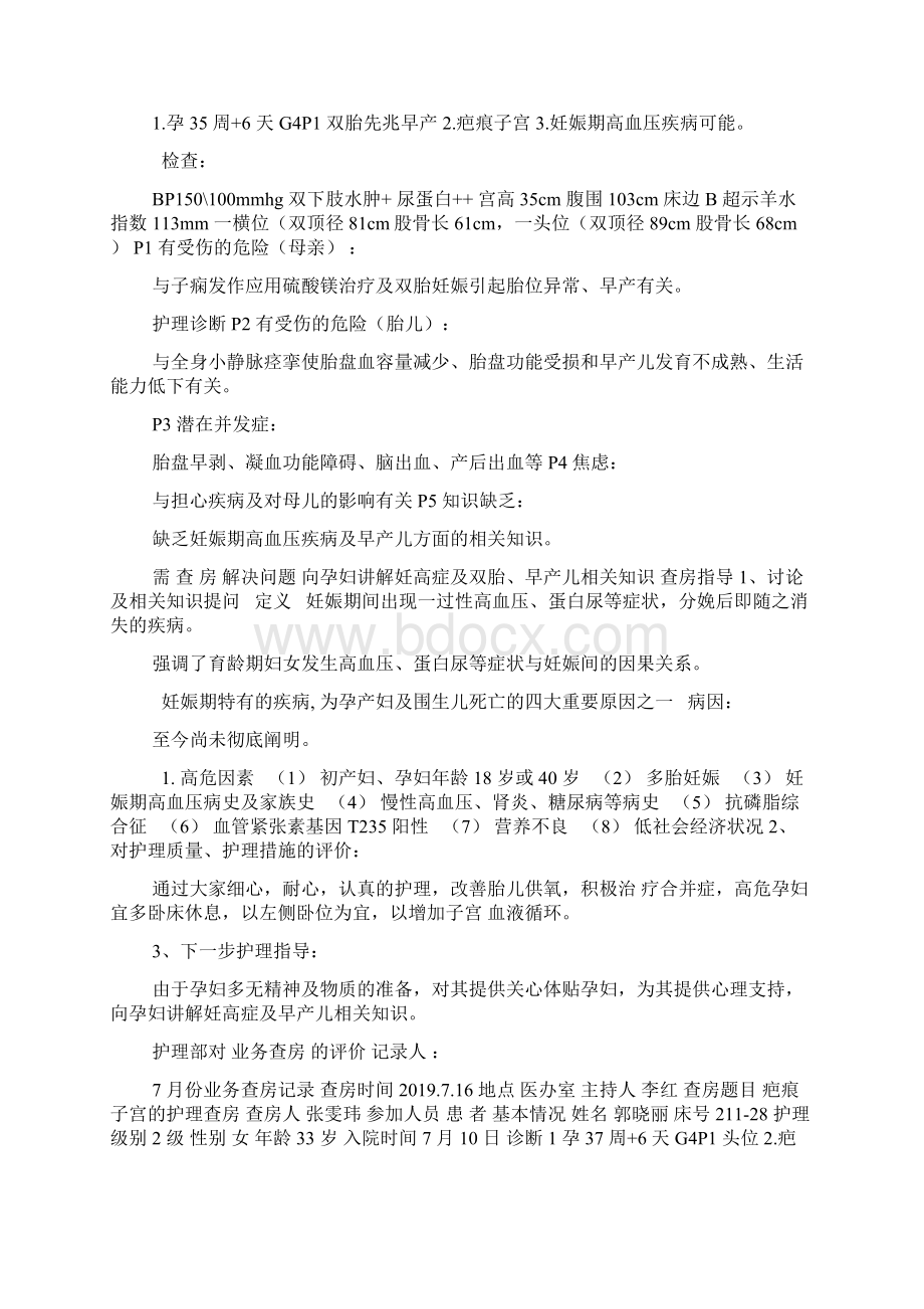 妇产科护理业务查房记录本.docx_第3页