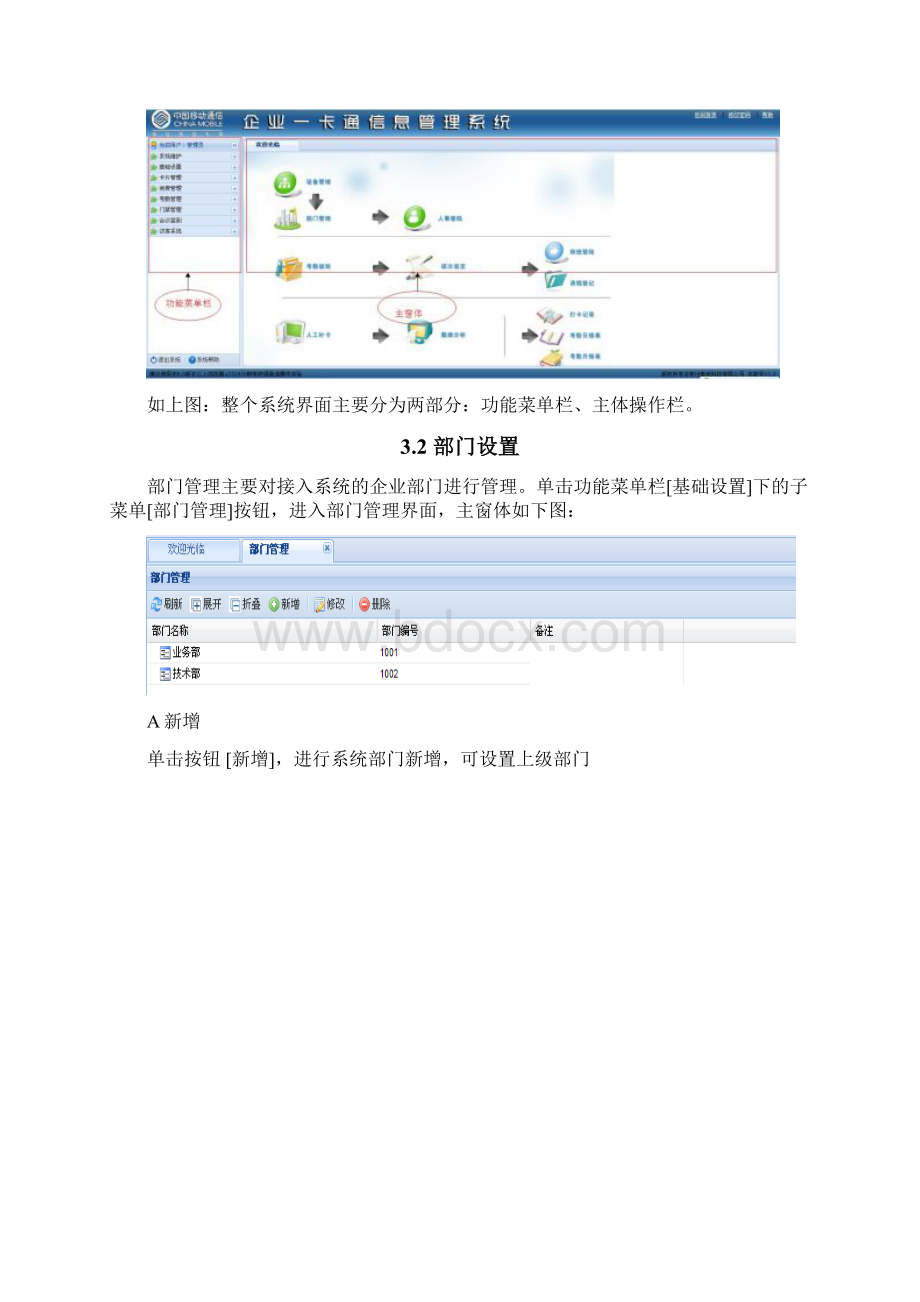 企业一卡通门禁Word格式文档下载.docx_第3页