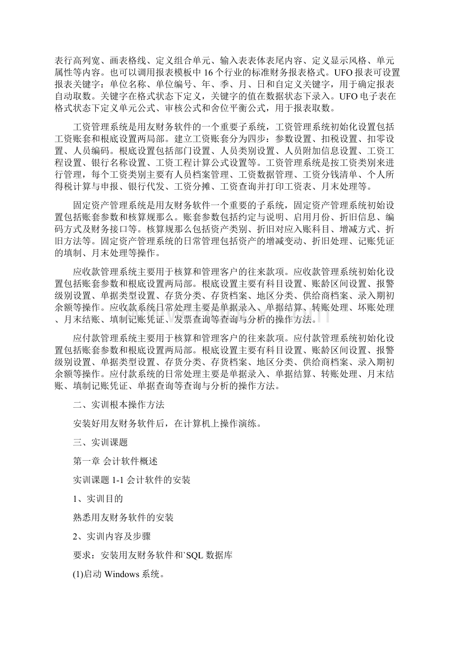 会计软件操作实训指导书.docx_第2页