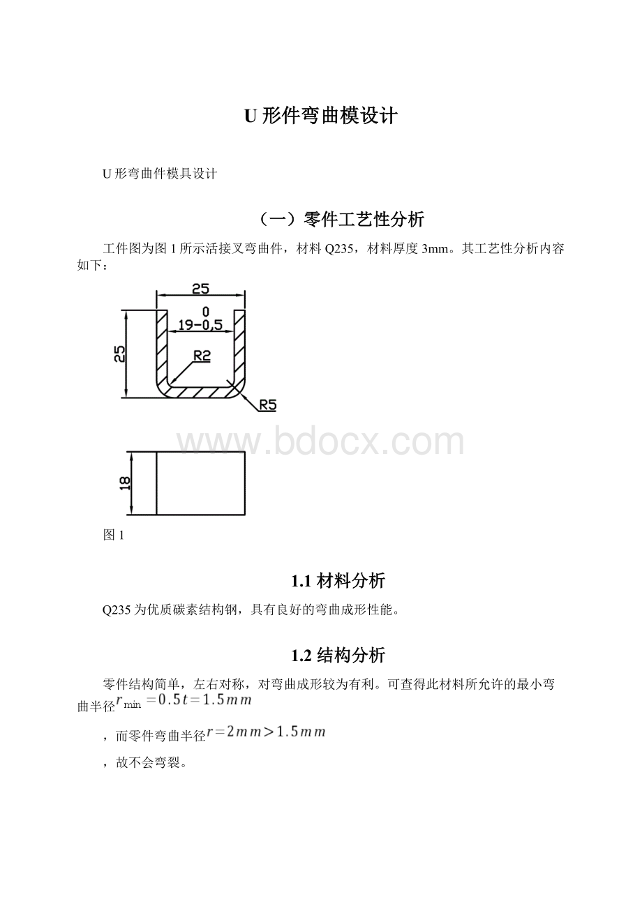 U形件弯曲模设计.docx_第1页