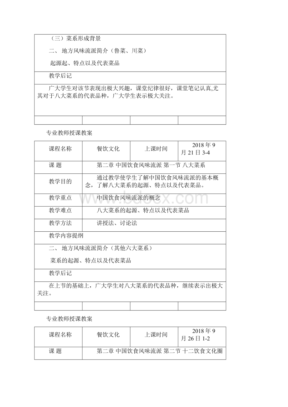 《餐饮文化》教案.docx_第3页