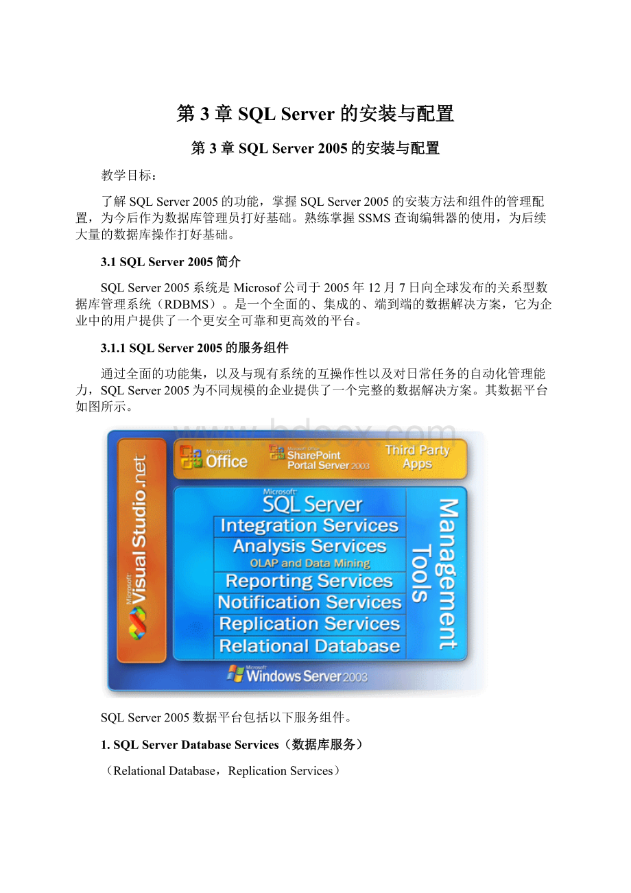 第3章 SQL Server 的安装与配置.docx_第1页