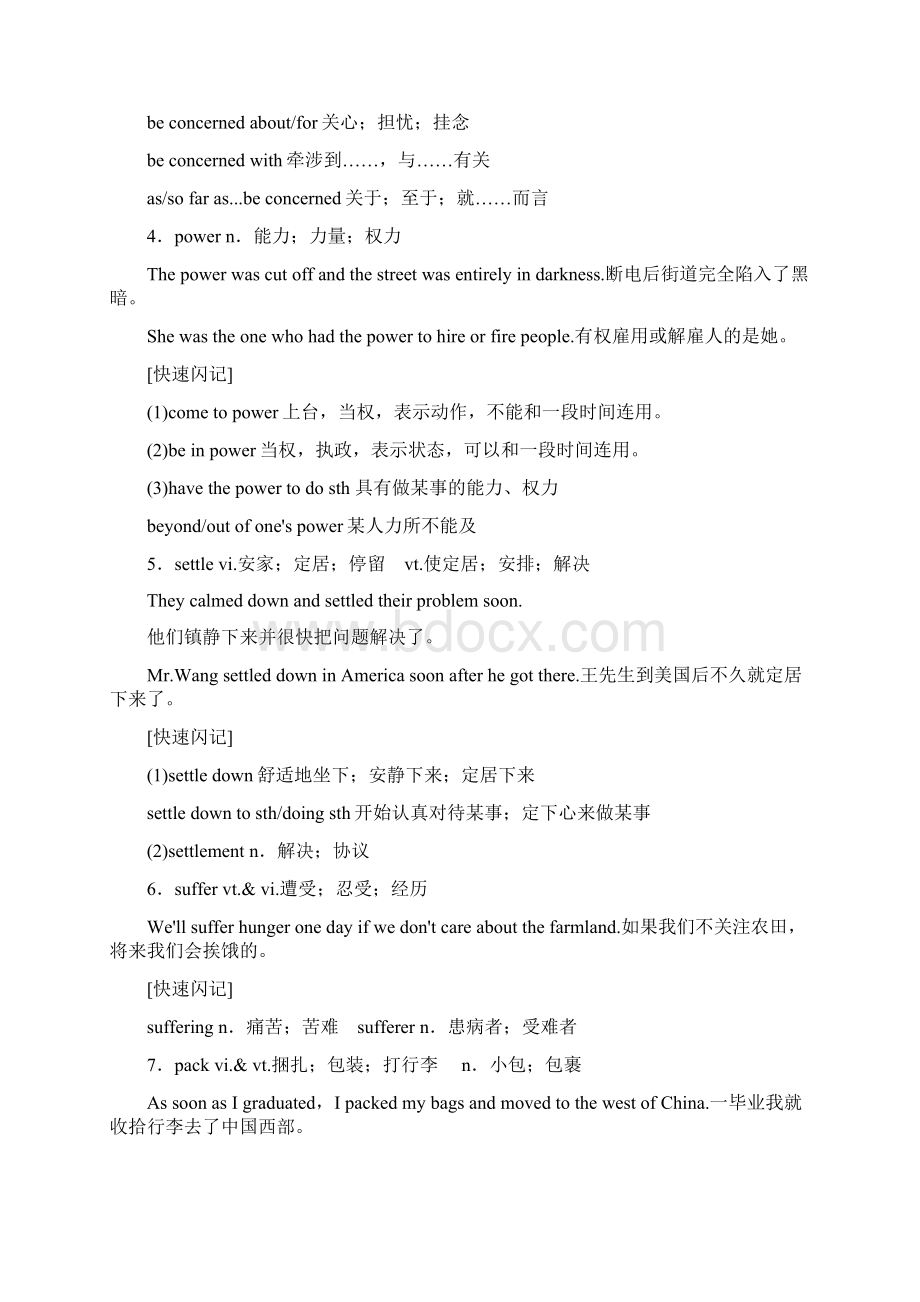 高考英语人教版总复习全套word资料满分必背.docx_第2页