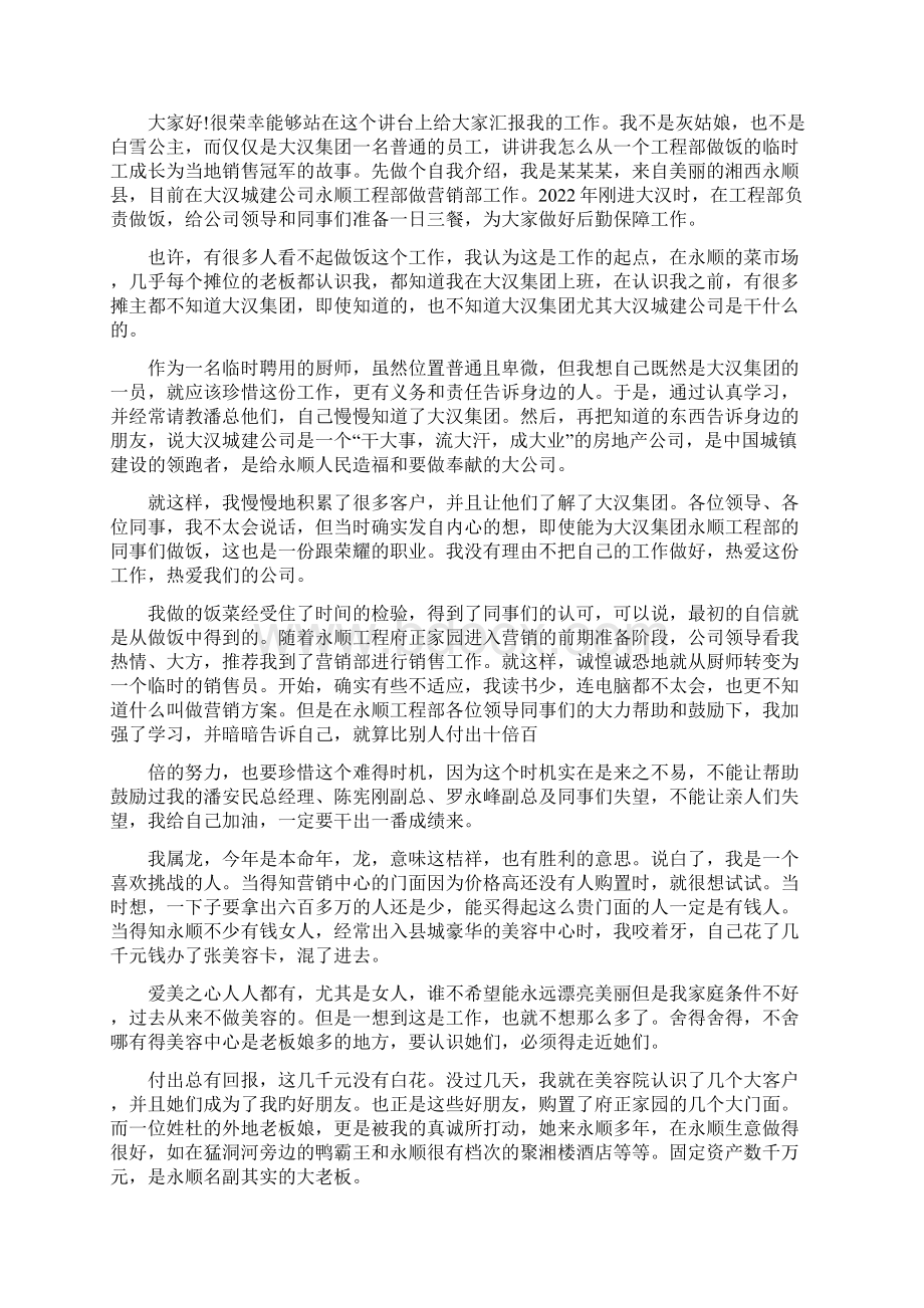 会销冠发言稿销售年会发言稿6篇.docx_第2页