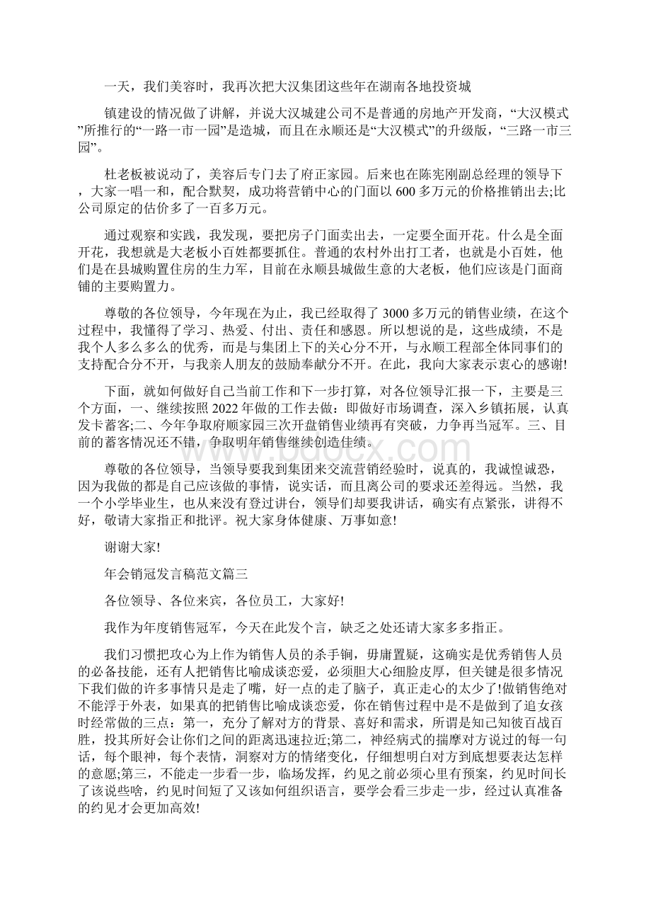 会销冠发言稿销售年会发言稿6篇.docx_第3页