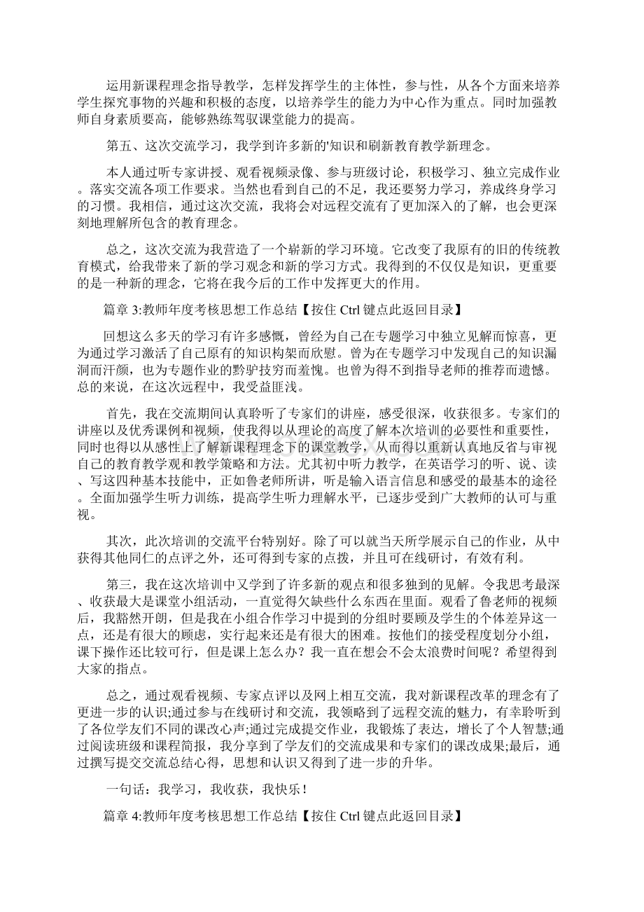 教师年度考核思想工作总结4篇Word格式文档下载.docx_第3页