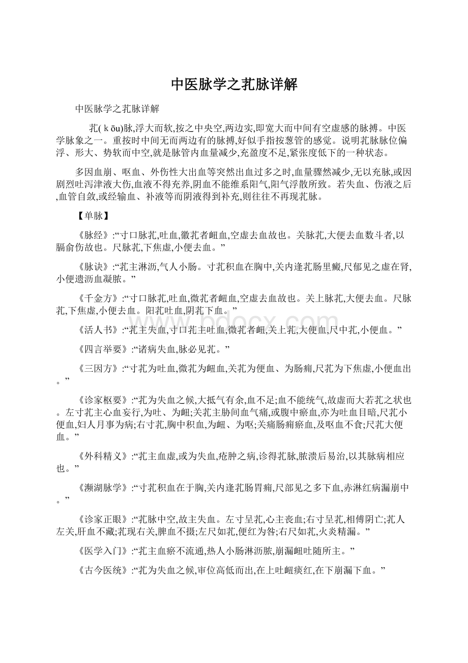 中医脉学之芤脉详解文档格式.docx