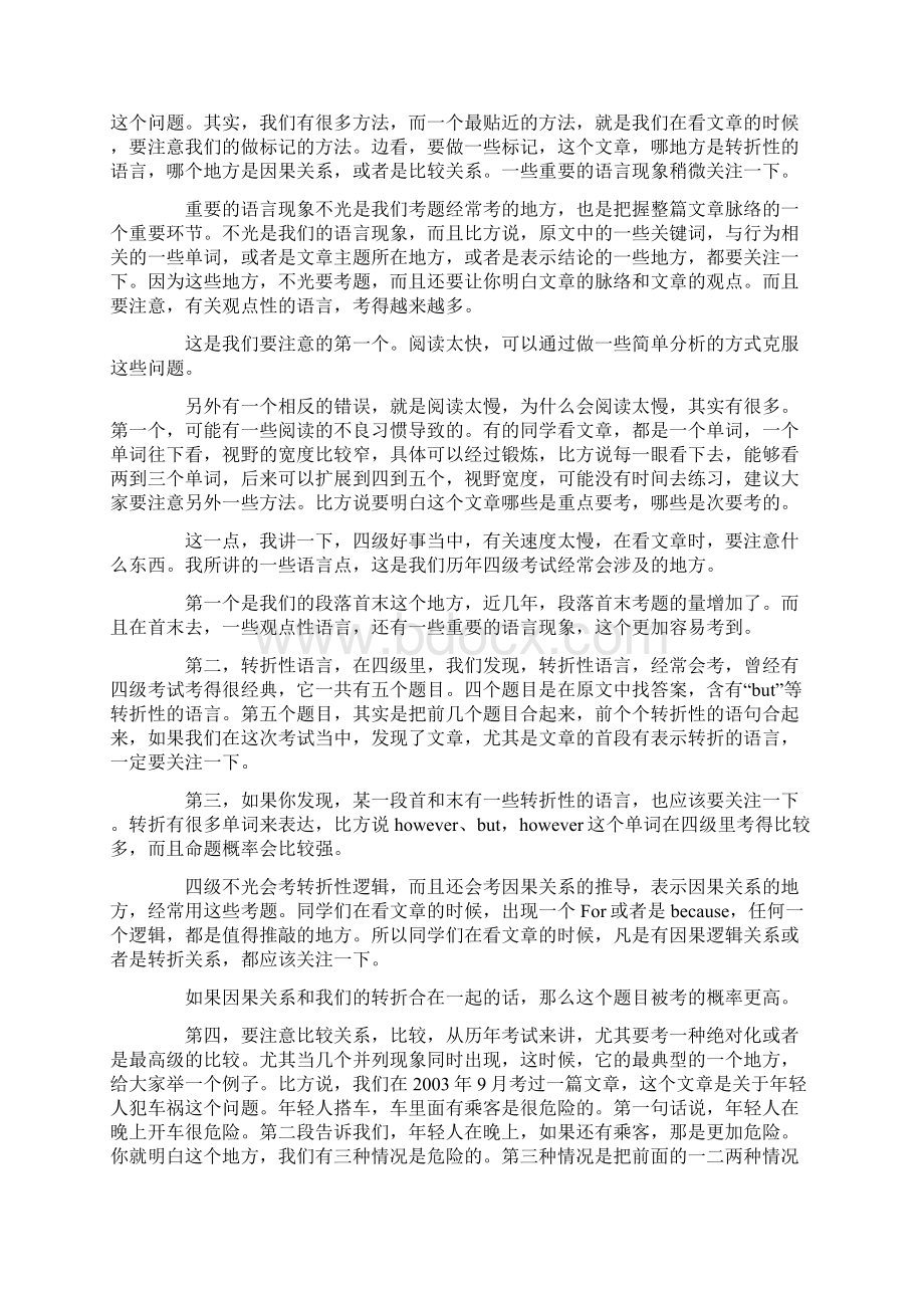 英语四级各题型秘籍.docx_第3页