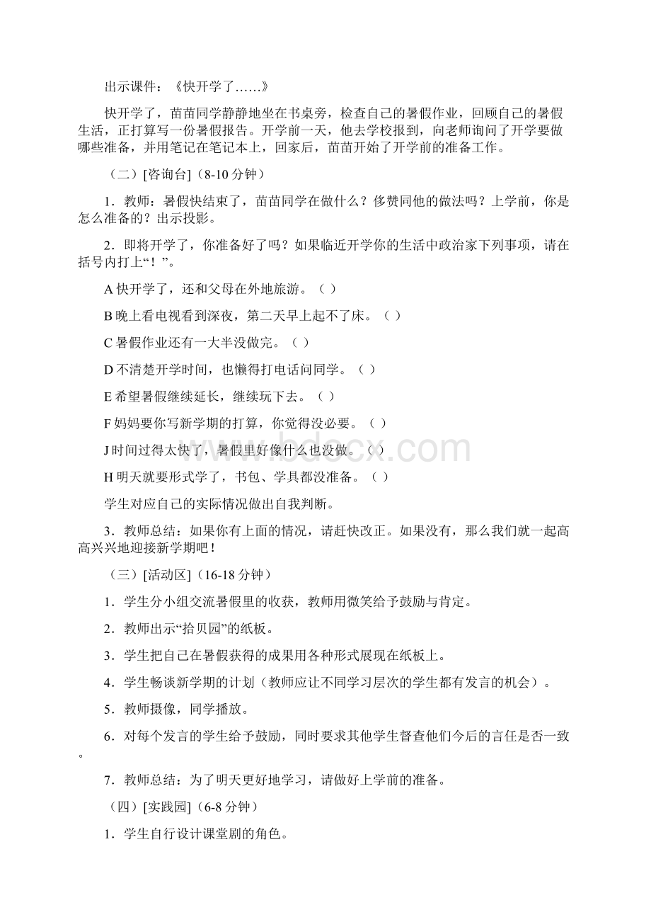 小学二年级心理健康教育教案.docx_第2页