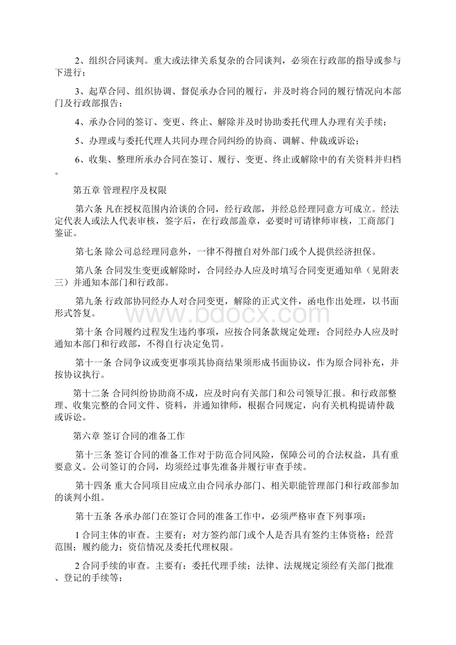 行政管理制度合同管理办法.docx_第2页