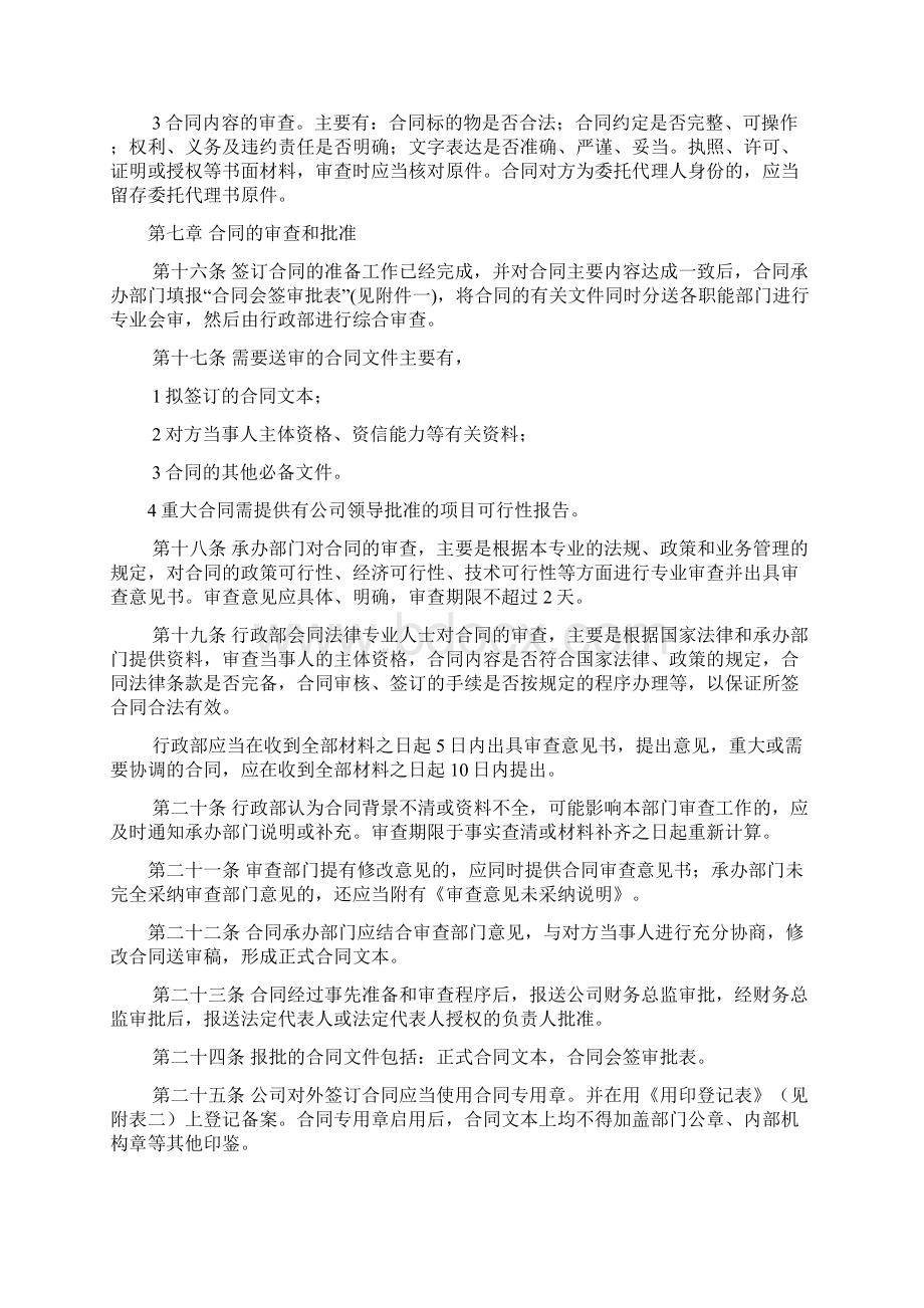 行政管理制度合同管理办法.docx_第3页