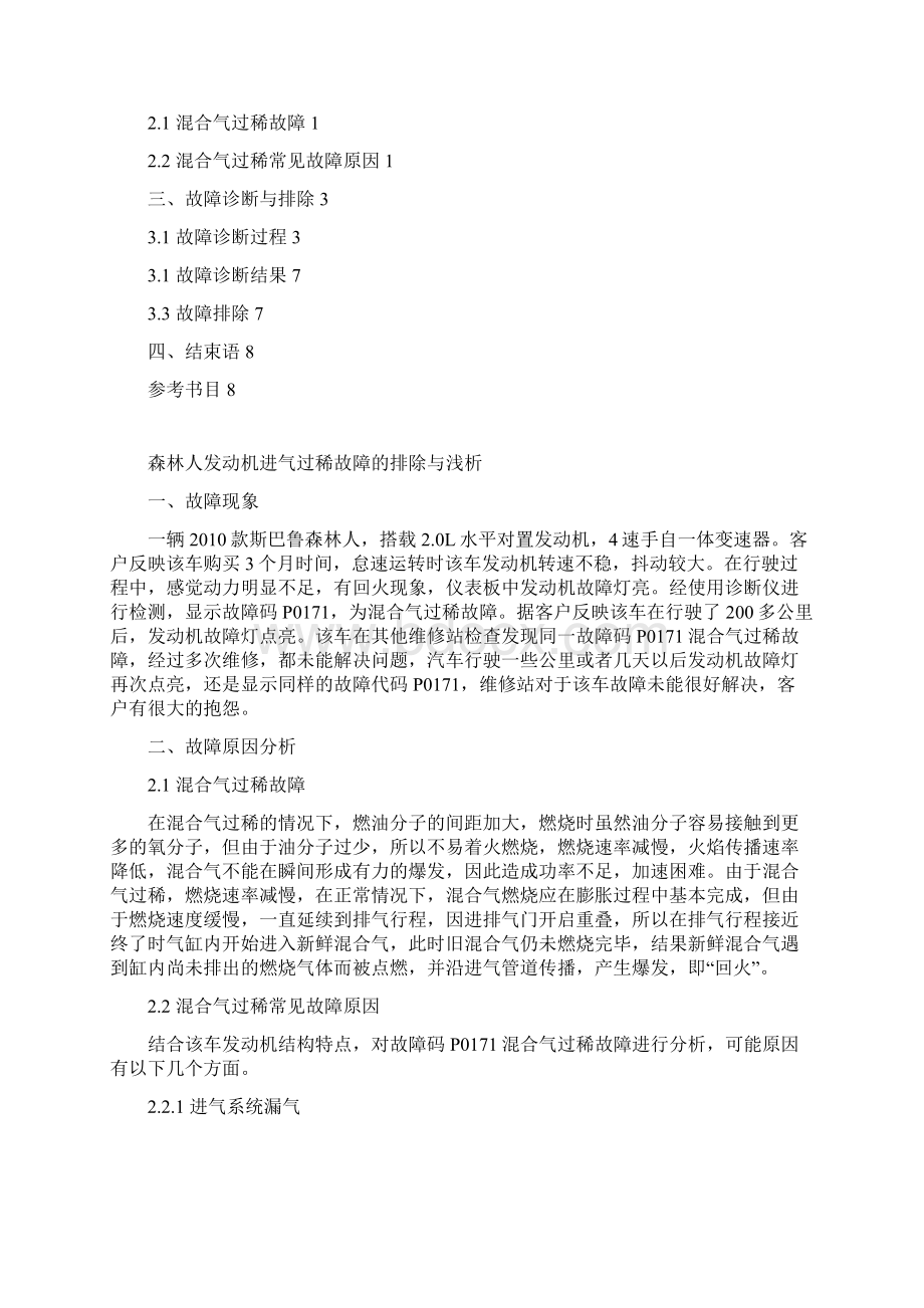 技师论文森林人发动机进气过稀故障的排除与浅析讲解.docx_第2页