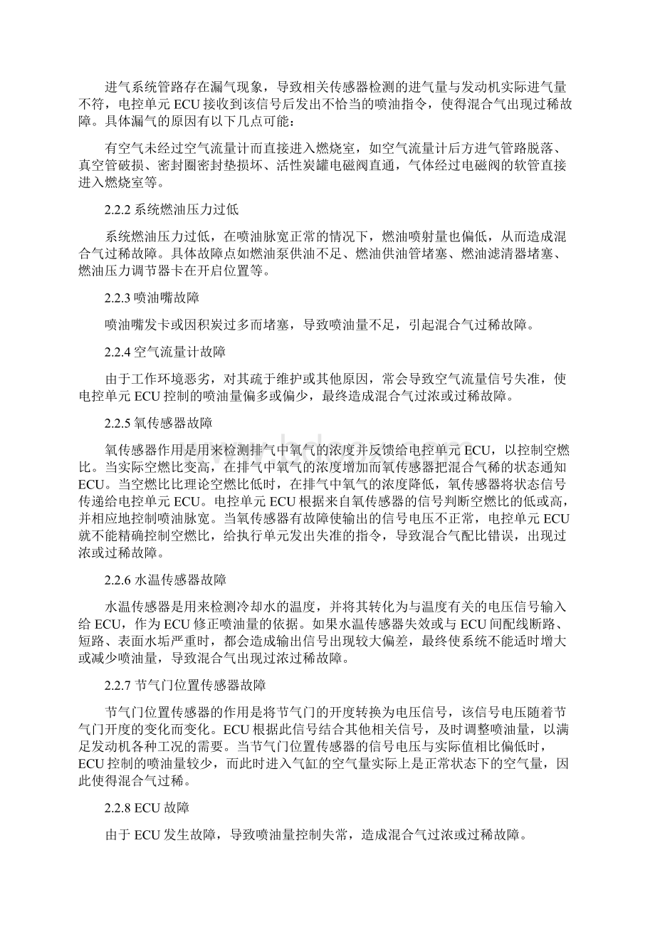 技师论文森林人发动机进气过稀故障的排除与浅析讲解Word文件下载.docx_第3页