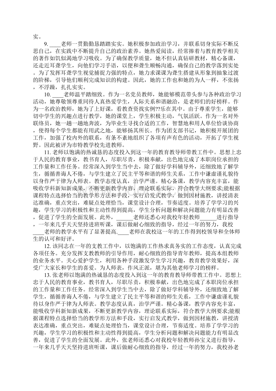 最新后勤教师考核评语.docx_第2页