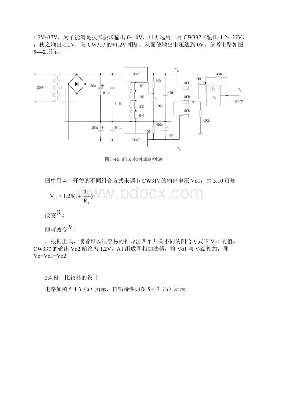 高低电平报警器S.docx_第3页