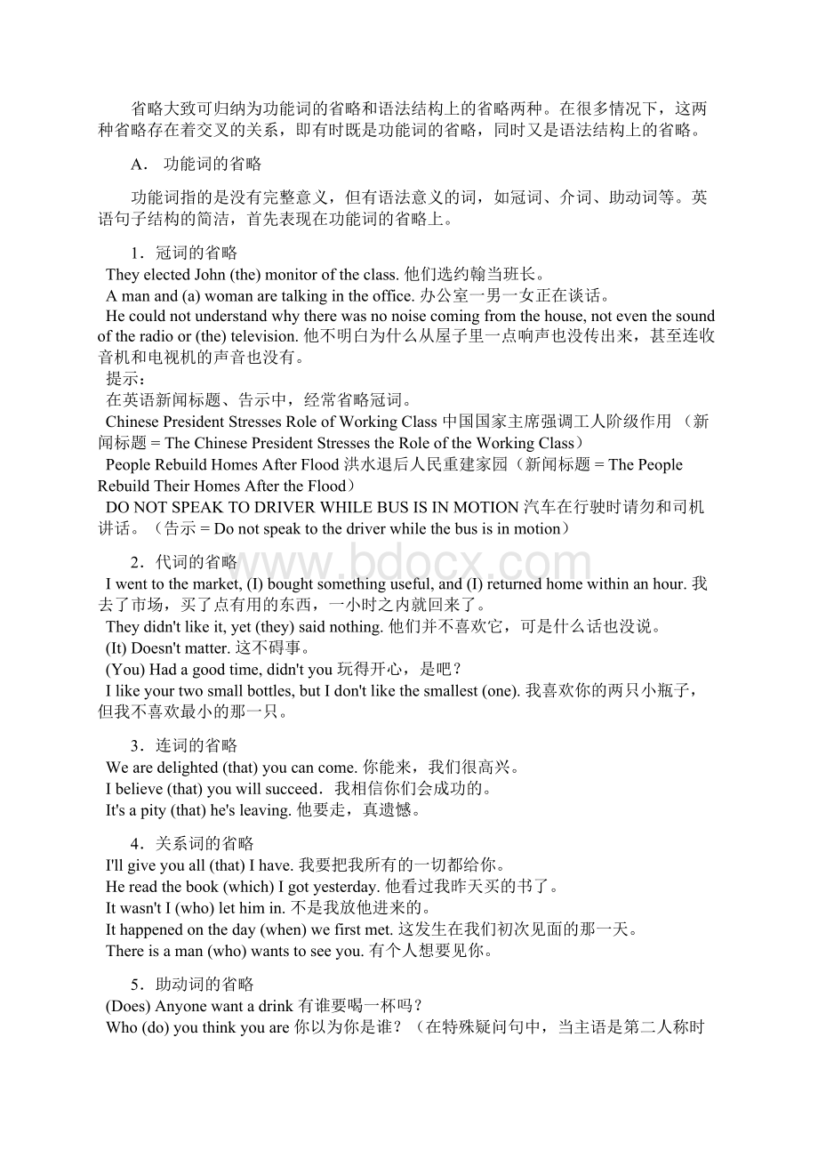 届新课标高考英语精华知识点终极解密专题12 省略句.docx_第2页