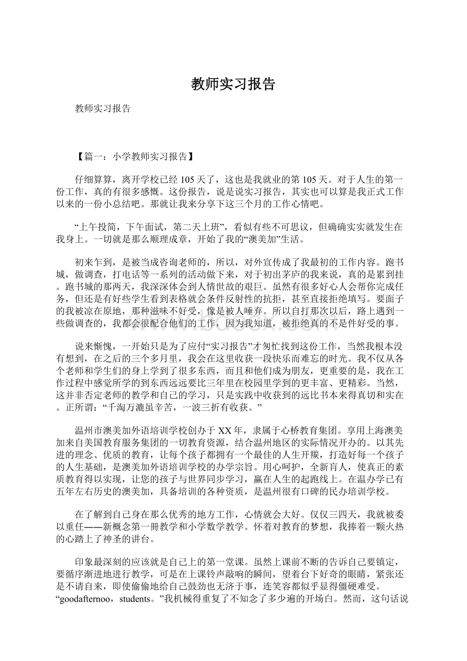 教师实习报告.docx_第1页