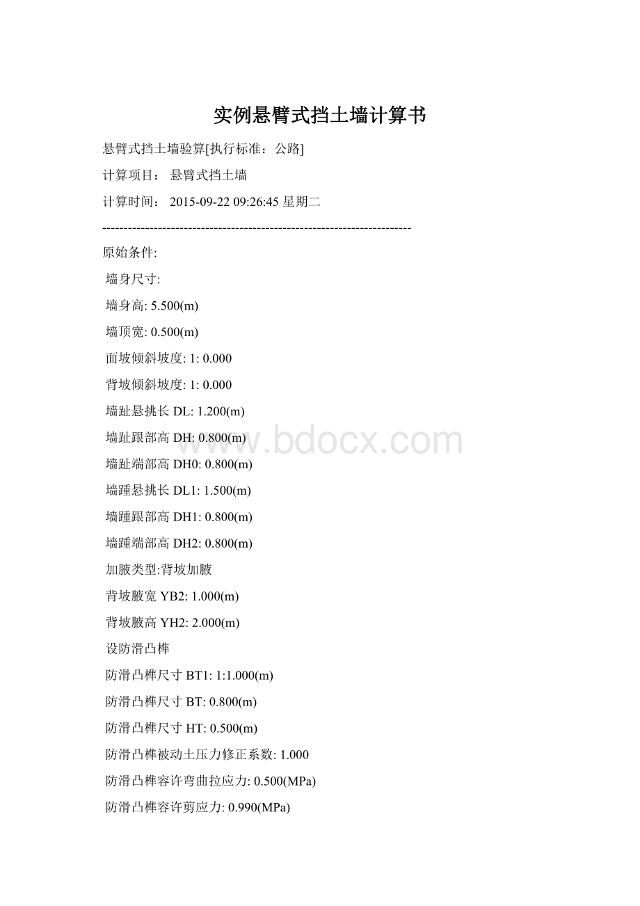 实例悬臂式挡土墙计算书Word文档格式.docx_第1页