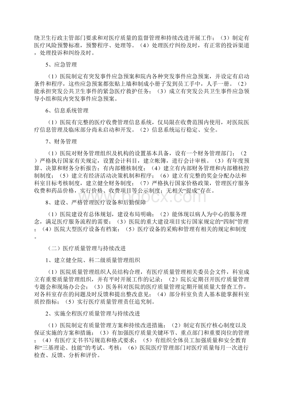 县医院医疗质量管理年工作评估总结.docx_第2页