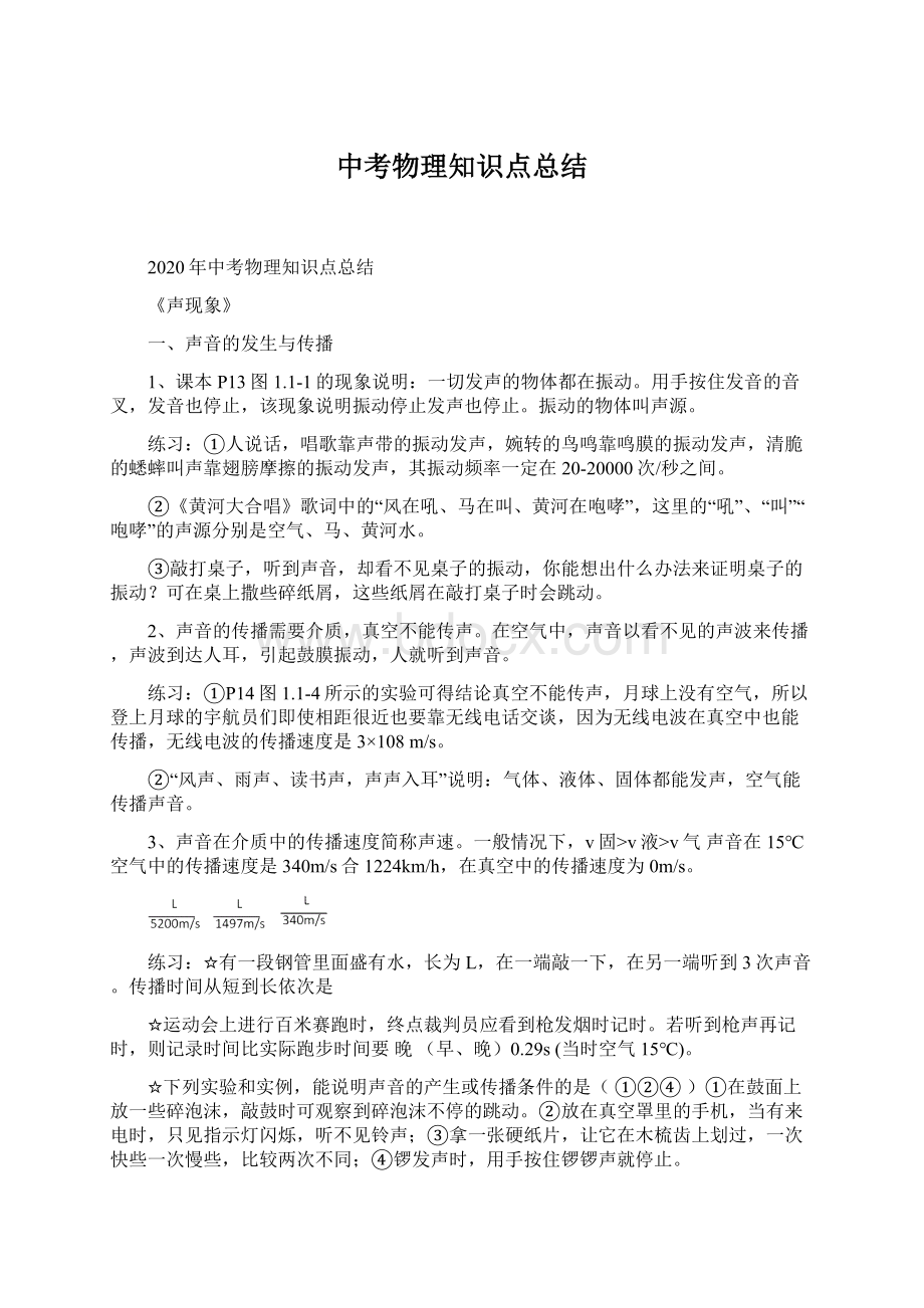 中考物理知识点总结.docx_第1页