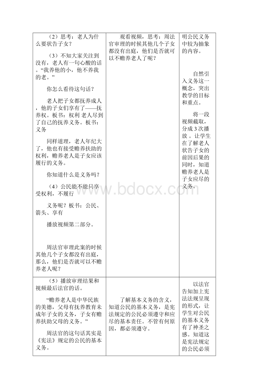 《公民的基本权利和义务》教案 道德与法治教案9.docx_第3页