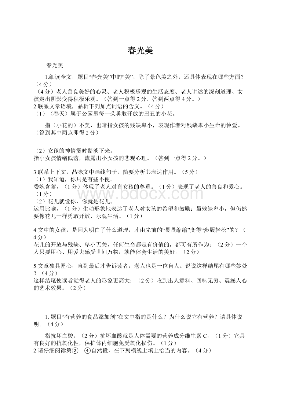 春光美Word文档下载推荐.docx_第1页